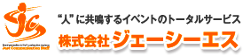株式会社ジェーシーエス