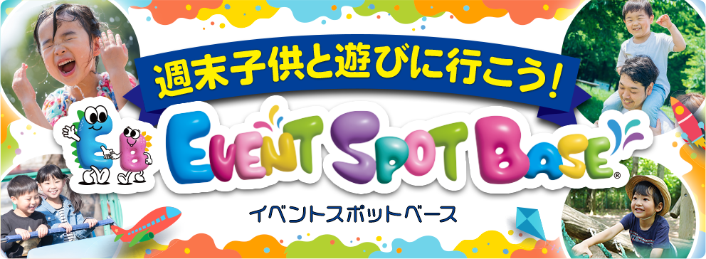 イベントスポットベース