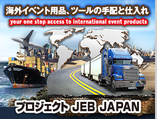 プロジェクト JEB JAPAN