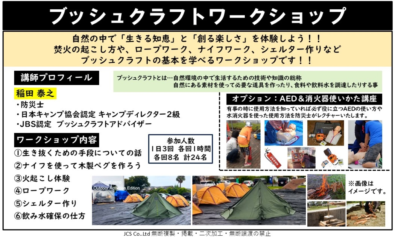 【ブッシュクラフトワークショップ】