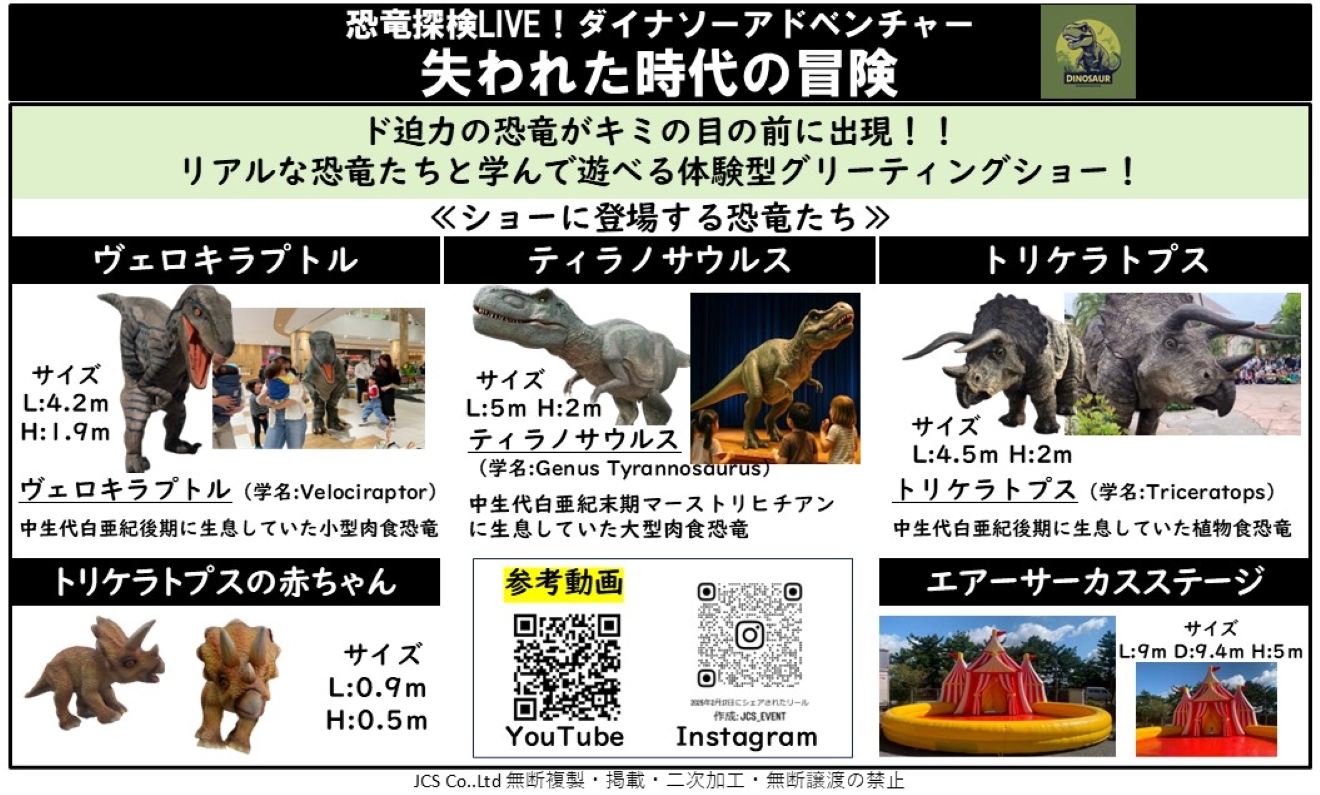 恐竜探検LIVE！失われた時代の冒険